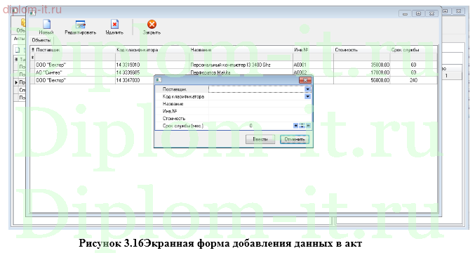 Разработка АРМ специалиста контроля и учета основных средств склада на примере образовательного учреждения