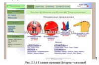 Разработка Интернет-магазина спортивных товаров и футбольной атрибутики