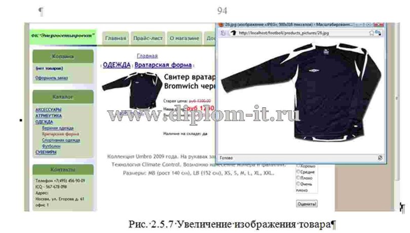  Разработка Интернет-магазина спортивных товаров и футбольной атрибутики 