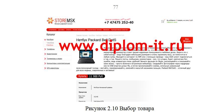  Разработка интернет-магазина цифровой техники 