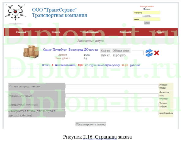 Разработка веб-сайта для транспортной компании, диплом разработка сайта