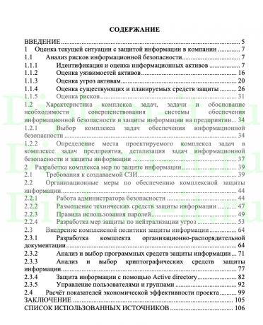 Повышение информационной безопасности защищенного почтового сервера, ВКР по защите информации Направление подготовки 09.03.02 Информационные системы и технологии