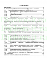 Повышение информационной безопасности защищенного почтового сервера, ВКР по защите информации Направление подготовки 09.03.02 Информационные системы и технологии