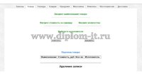 Разработка информационной системы автоматизации процесса работы с клиентами дистрибьютора ПО