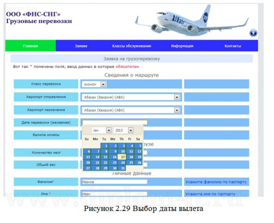  Разработка системы приема заявок на грузоперевозку в виде веб-приложения 