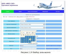 Разработка системы приема заявок на грузоперевозку в виде веб-приложения
