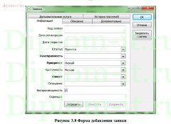 Разработка ЭИС для учета заявок клиентов на примере компании-провайдера, диплом по информатике