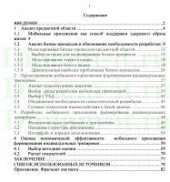 Разработка мобильного приложения для автоматизации формирования программ индивидуальных спортивных тренировок, ВКР направление 09.03.0 «Прикладная информатика»