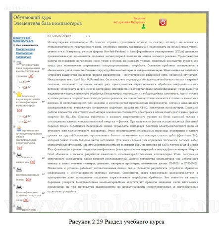  Разработка автоматизированного обучающего курса Элементная база компьютеров 