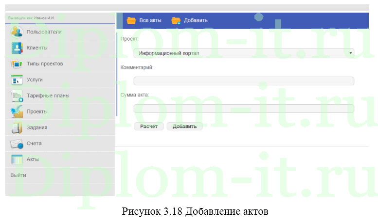 Разработка информационной системы по учёту контрагентов для внутреннего использования сотрудниками компании, диплом по информатике