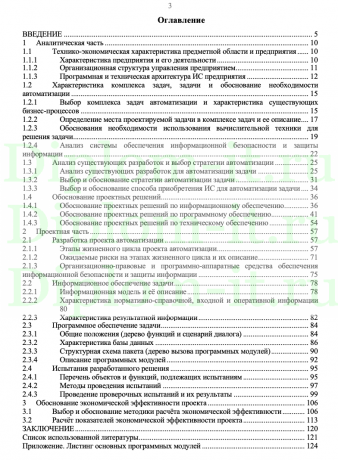 Автоматизация продажи железнодорожных билетов на примере федеральной пассажирской компании, ВКР Синергия Информационные системы и технологии (бакалавриат)