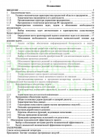 Автоматизация продажи железнодорожных билетов на примере федеральной пассажирской компании, ВКР Синергия Информационные системы и технологии (бакалавриат)