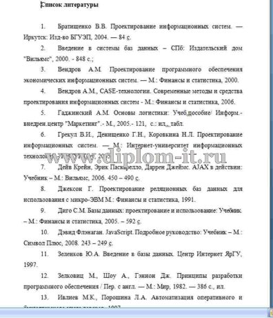  Автоматизация склада готовой продукции ООО 