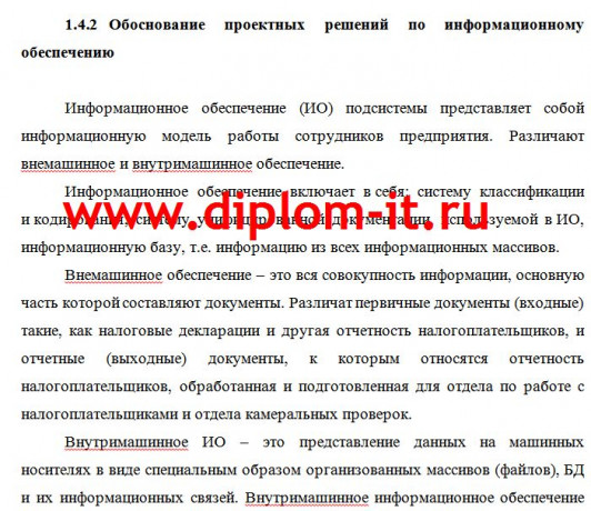 Автоматизация учета продажи товаров в телекоммуникационной компании