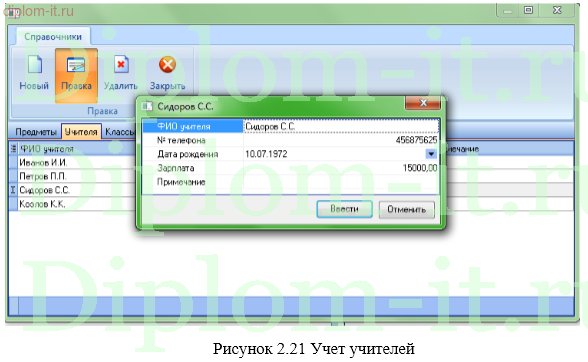 Разработка системы учета контрольных мероприятий для образовательных учреждений