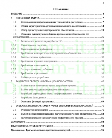 Разработка информационной системы ресторана на примере чайного клуба Мой чай, ВКР по прикладной информатике