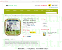Разработка вэб-сайта, ориентированного на мобильные устройства, для интернет-магазина товаров для животных