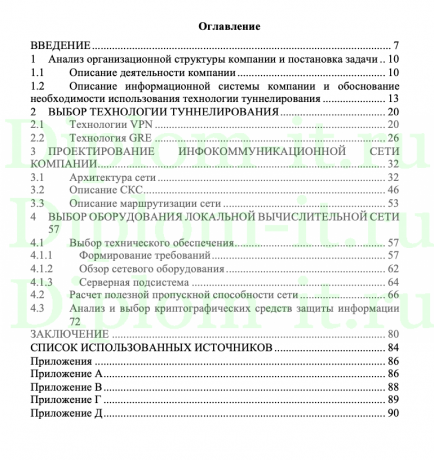  Проектирование инфокоммуникационной сети территориально-разделенной компании на основе технологии туннелирования, ВКР МТУСИ 