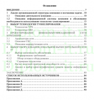 Проектирование инфокоммуникационной сети территориально-разделенной компании на основе технологии туннелирования, ВКР МТУСИ