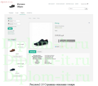 Разработка интернет магазина обуви с использованием CMS Joomla для малого розничного предприятия