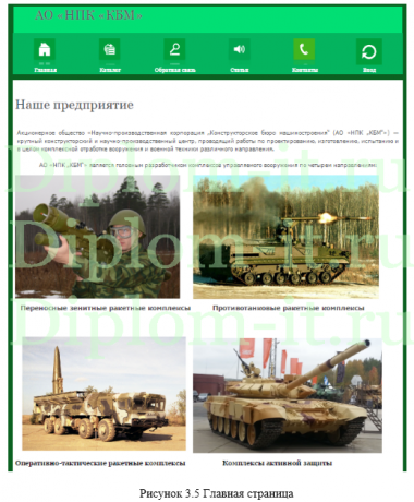 Разработка web-сайта в формате электронного каталога изделий, диплом разработка сайта