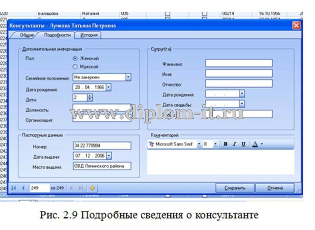  Разработка автоматизированной информационной системы ООО Tupperware 