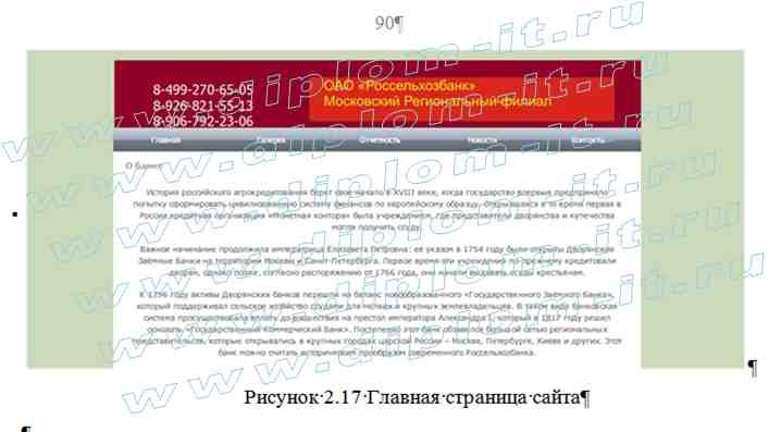  Разработка веб-представительства Московского Регионального Филиала коммерческого банка 