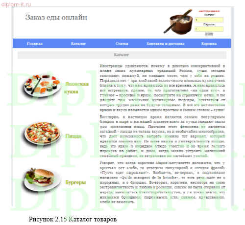  Разработка сайта  для онлайн  заказа и доставки еды 