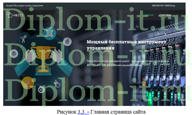 Создание web-сайта хостинговой компании на базе CMS Joomla, диплом разработка сайта