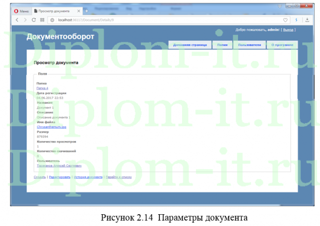 Разработка АИС  регистрации документов канцелярии учебного заведения, дипломная работа по прикладной информатике