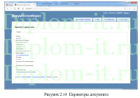 Разработка АИС  регистрации документов канцелярии учебного заведения, дипломная работа по прикладной информатике