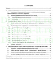 Повышение уровня информационной безопасности в банке за счет внедрения SIEM системы, ВКР по защите информации