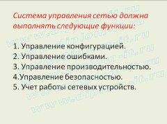 Анализ механизма работы администратора локальной вычислительной сети по управлению пользователями для всех ОС