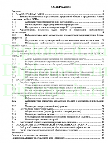 Автоматизация управления продажами интернет-магазина, ВКР Синергия Информационные системы и технологии (бакалавриат)