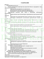 Автоматизация управления продажами интернет-магазина, ВКР Синергия Информационные системы и технологии (бакалавриат)