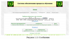 Разработка автоматизированной системы обеспечения учебного процесса