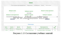 Разработка автоматизированной системы обеспечения учебного процесса