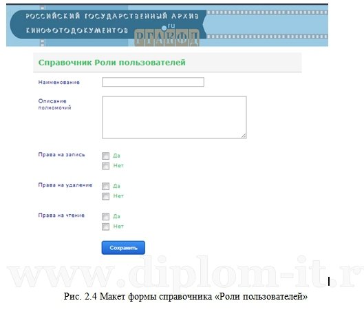  Автоматизация учёта документов архива, дипломная работа по прикладной экономике 