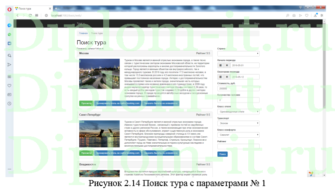 Разработка информационной системы по подбору туристических маршрутов, дипломная работа по информатике