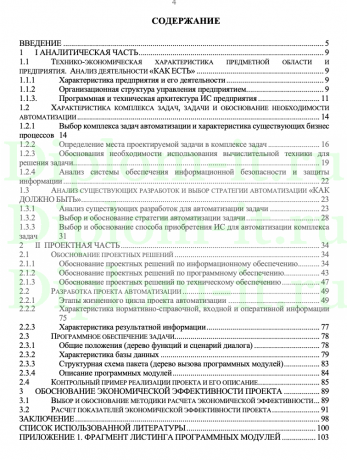 Автоматизация документооборота в организации ООО "Ситилинк", ВКР МТИ Информационные системы и технологии (бакалавриат)