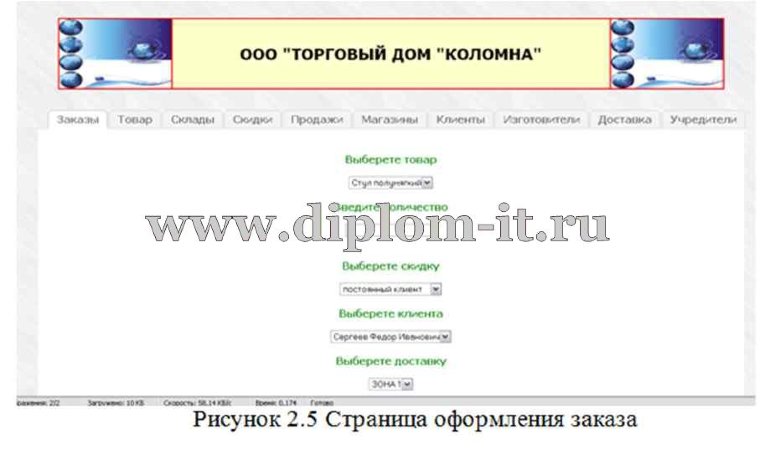  Разработка АРМ менеджера по работе с клиентами 