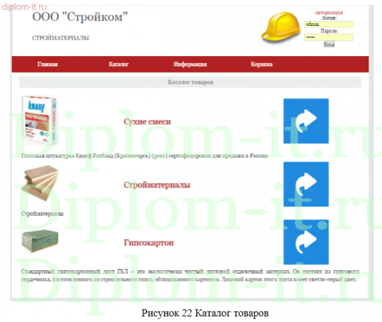 Разработка интернет-магазина строительных материалов, диплом разработка интернет-магазина