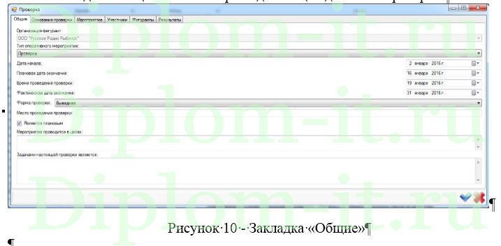 Разработка АРМ инспектора труда для Государственной инспекции труда 