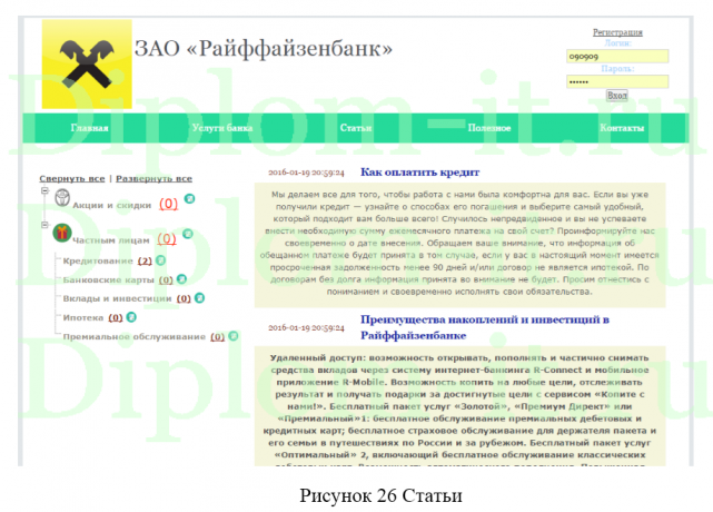 Разработка информационной системы  управления сайтом банка, диплом разработка сайта