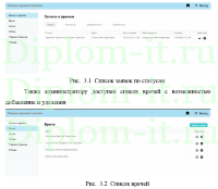 Разработка приложения для автоматизации медицинской клиники, дипломная работа по прикладной информатике в экономике