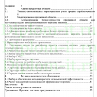 Разработка мобильного приложения для магазина по продажам стройматериалов, ВКР направление 230700 - Прикладная информатика