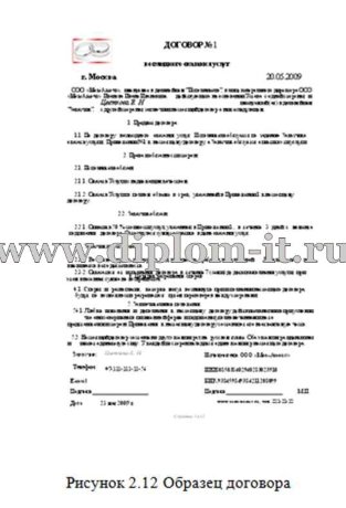  Разработка АРМ менеджера по работе с клиентами ООО MonAmur 