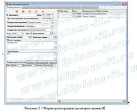 Автоматизация учета лизинговых операций в компании