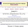  Разработка веб-приложения дистанционного обучения 