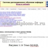  Разработка веб-приложения дистанционного обучения 